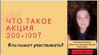 Акция 200+100? Кому дарят  монеты Umi? #ройклуб #ройдвижение #юми #акция #доход