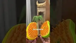 Щётка с распылителем для сбора шерсти