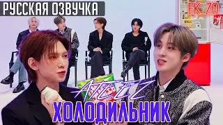 DUBBED by Ek_Zo - ATEEZ || ATEEZ Refrigerator? Respect it || - ATEEZ REFRIGERATOR