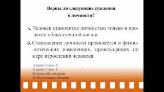 ОГЭ 2017: Индивид, личность (задание на анализ двух суждений)