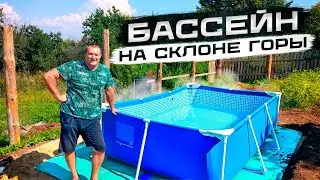 Установил бассейн на склоне горы, получилась теплая площадка