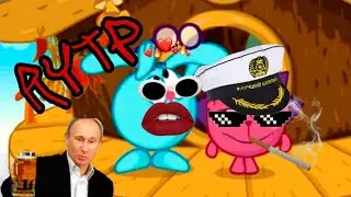 RYTP/ПУП Сосарики