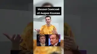 Обсуждаем Что? Где? Когда? на моем канале #чтогдекогда#андрейкозлов#михаилскипский#кириллмакаренко