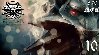 А ЕЩЕ У НАС ТРУПЫ ОЖИВАЮТ НА КЛАДБИЩЕ ♦ Ведьмак ♦ Прямой эфир ♦ 10