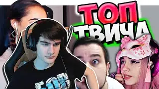 БРАТИШКИН СМОТРИТ : Топ Моменты c Twitch | ЭПИДЕМИЯ НАСТУПИЛА 😂 | Манурин Реакция на Тик Ток |
