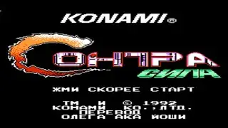 Contra force Dendy - полное прохождение