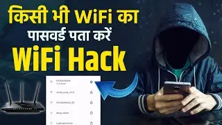 Wifi Password Kaise Pata Kare Phone Me | Kisi Bhi WiFi Ko Hack Kare| Wifi |How to Hack Wifi Password