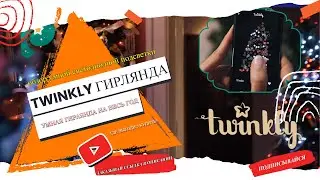 УМНАЯ ГИРЛЯНДА ОТЗЫВЫ В 2020 ГОДУ