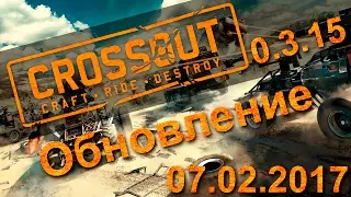 Crossout - ЗБТ - Обновление 0.3.15