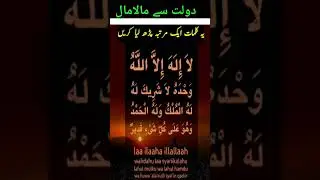 Dawlat say malamal ki Dua