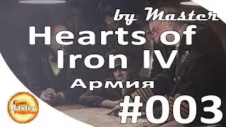 Hearts of Iron IV - Руководство для новичков. Армия, создание и управление. [Гайд 3]