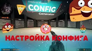 😍😎🤣КАК НАСТРОИТЬ КОНФИГ В 2020 В CSGO😍😎🤣