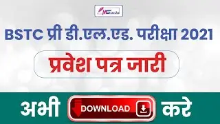 BSTC ADMIT CARD 2021 || ANOUNCEMENT || BSTC EXAM 2021 || ADMIT CARD 2021