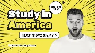 Study in America and Canada, የውጭ ሀገር የትምህርት ዕድል መረጃ