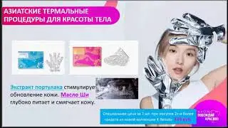 Avon Вебинар 4 2020 Категория Уход за лицом