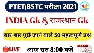 Ptet / Bstc Rajasthan Gk Important Questions | Ptet classes for 2021| Bstc 2021| Login Study