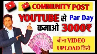 🛑₹3000 रोज💲कमाये Poll डालकर ।।💥Community post se Sponsorship earning kare !!Sponsorship kaise le?