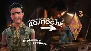 Улучшаю жизнь жителей Твинбрука ► The Sims 3 All DLC