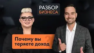 Бизнес-разбор с Натальей Глебовой