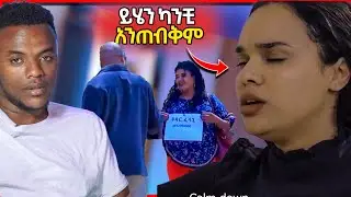 🔴ብዙዎችን ያስከፋው የሰላም ተስፋዬ ትወናና ባል ፍለጋ የወጣችው እህታችን - ድንቅ ልጆች | Seifu on EBS