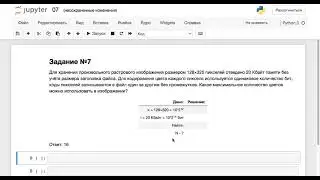 ЕГЭ 2021 Информатика. Задание №7