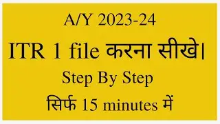 ITR 1 कैसे  FILE करे  ONLINE | #itr1 #ay2023-24 | #SAHAJ