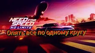 Nfs no limits тест