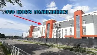 ОБЗОР НА НОВУЮ ПОЛИКЛИНИКУ В СЕРПУХОВЕ
