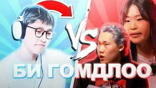 Намайг туранхай намхан гэсэн 😔