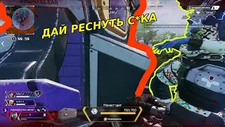 РЕПЛИКАТОР НЕ ДАЛ РЕСНУТЬ... APEX LEGENDS