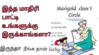 Class 1 English NCERT Marigold/Unit 5 / Circle lesson