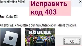 Как исправить ошибку roblox с кодом 403 на телефоне android