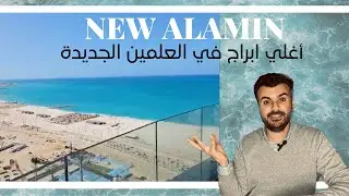 أحلي فيو في مصر ! Selling egypt العلمين الجديدة