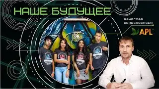 Музыкальный План Вознаграждений APL
