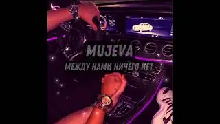MUJEVA -Между нами ничего нет