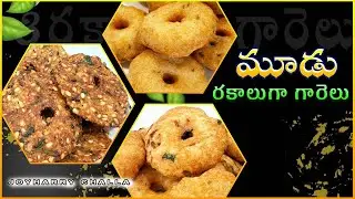 Three types of Garale or Vada ||How to make it perfect even when rubbed in a mixer