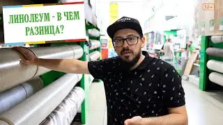 Linoleum - how to choose?