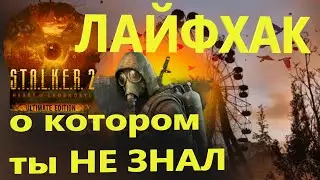 ЛАЙФХАК в S.T.A.L.K.E.R.2 : как попасть на Юпитер НАМНОГО раньше сюжета 
