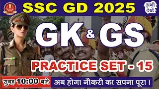 SSC GD 2025 | SSC GD GK GS 2025 | SSC GD GK GS QUESTIONS | SSC GD GK GS LIVE PRACTICE SET 17