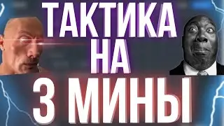 КАБУРА СЛИВ  ТАКТИКИ АДМИНА НА 3 МИНЫ - ПРОМОКОД  CABURA