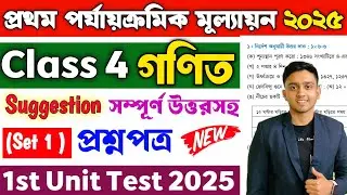 Class 4 Math 1st Unit Test Question Paper 2026 | Class 4 1st Unit Test Math Question Paper 2026