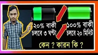 Battery Backup Increase Mobile Android Apps | ফোনের ব্যাটারি ব্যাকআপ দেবে অনেক বেশি সময়।