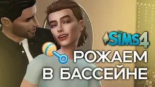 Omegaverse Birthing in The Sims 4 || Giving Birth in The Sims 4