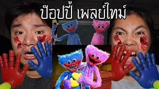 พวกเราซื้อ ป๊อปปี้ เพลย์ไทม์ มาจาก DARK WEB! | หลอนดาร์กเว็บ