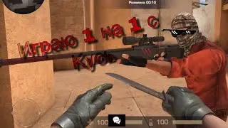 Играю 1 на 1 с Кусь на SANDSTONE в Коммандном Бою  I В STANDOFF 2!!!!!