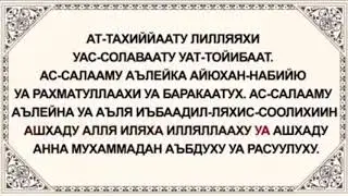 Ат-тахият