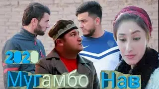 Мугамбо & Кучкар & Самандар Приколи нав 2020