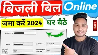 bijli bill kaise bhare online | light bill kaise bhare online | bijli bill online payment kaise kare