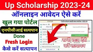 Up Scholarship 2023-24 Apply Npci Problem || Scholarship Status Not Received From Npci Server