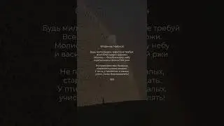 Молись — безоблачному небу | Поэзия  